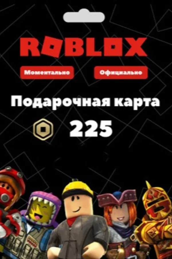 Подарочная карта Roblox (RU) — 225 Robux